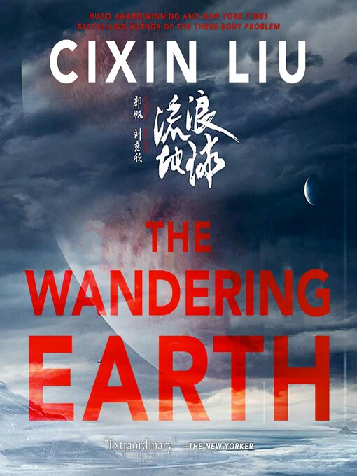 غلاف The Wandering Earth
